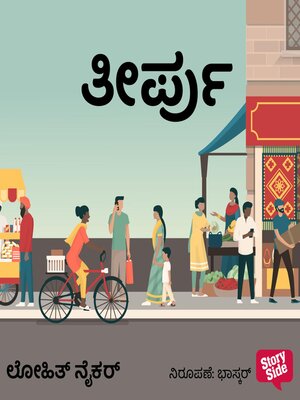 cover image of Theerpu